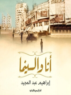 cover image of انا والسينما